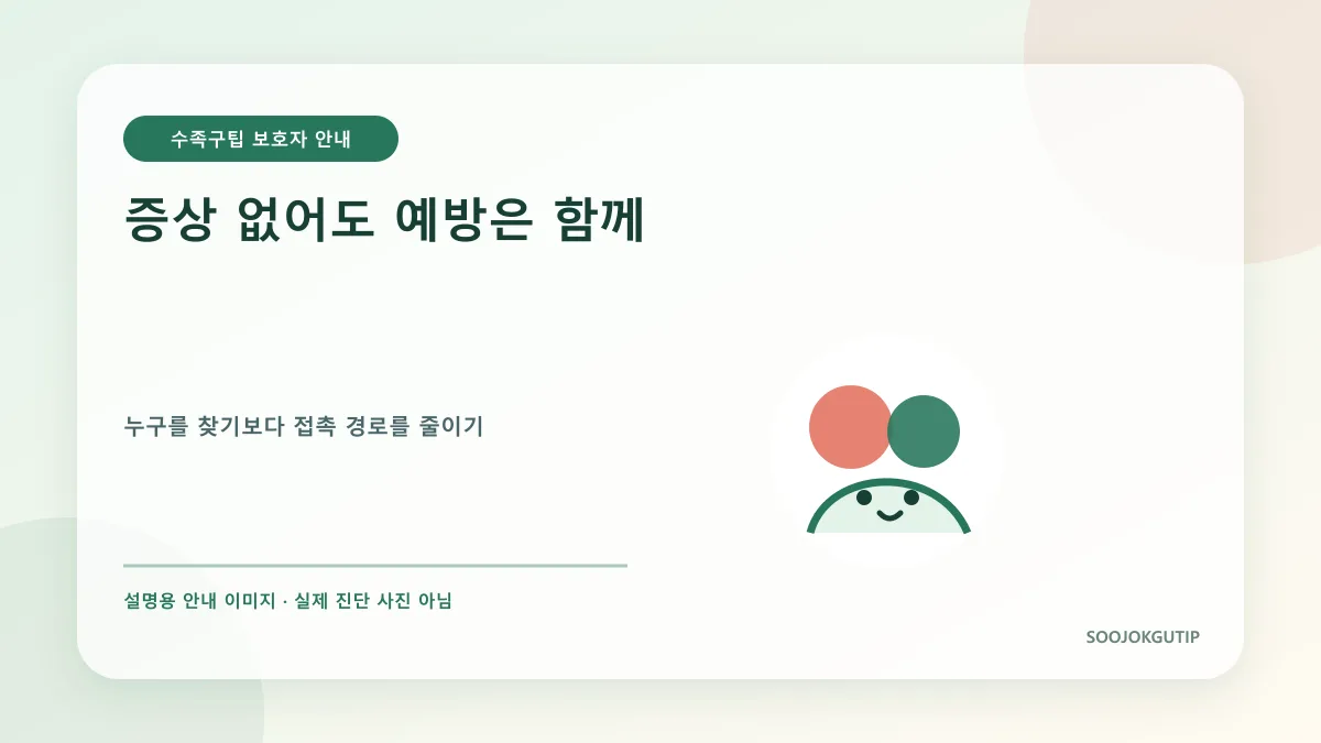 증상 없는 가족까지 함께 손을 씻는 수족구 예방 일러스트