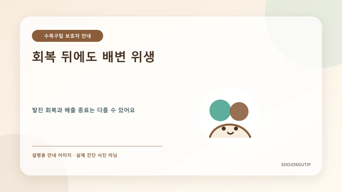 수족구 회복기 아이의 기저귀를 위생적으로 교환하는 보호자